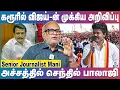 Download Lagu Journalist Mani | விஜய்-ஐ கண்டு திமுக அஞ்சுகிறது, 100 முறை கூட சொல்வேன் அது தான் உண்மை | Vijay | TVK