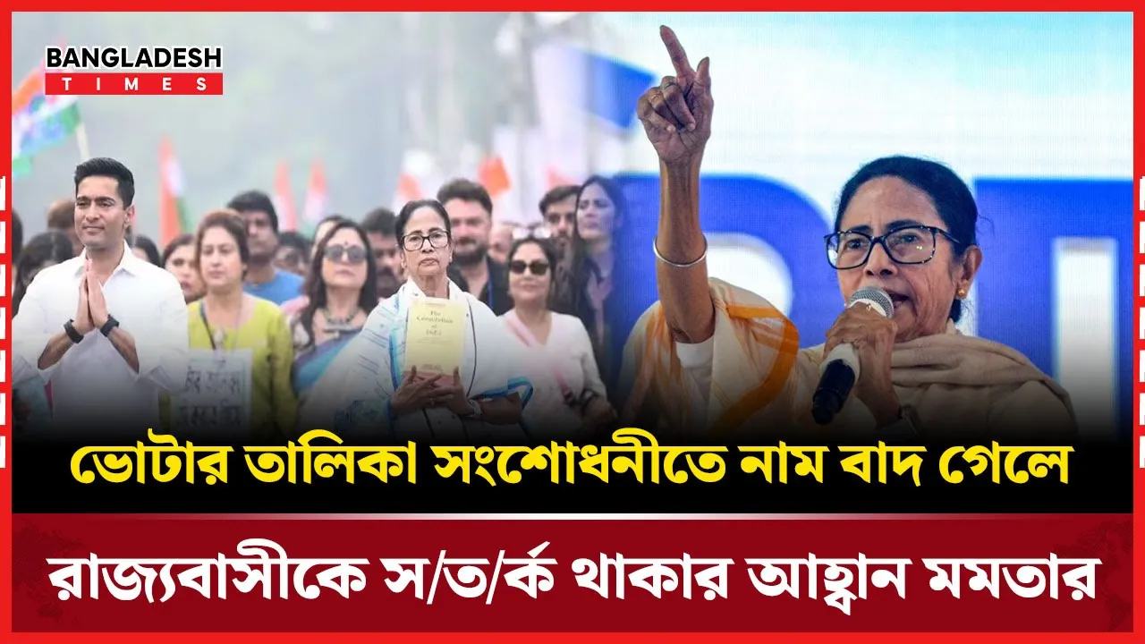 ভোটার তালিকা সংশোধনী নিয়ে বিজেপির উদ্দেশ্যে কঠোর বার্তা মমতা ব্যানার্জির