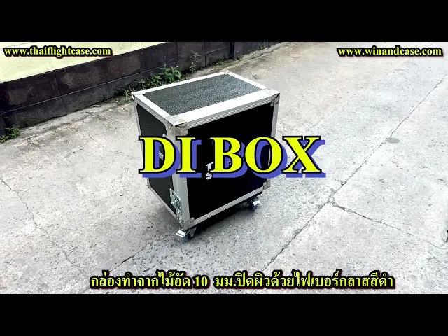 DI box กล่องใส่ DI