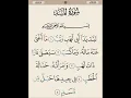 Download Lagu Surah Al-Lahab Repeat {Surah Masad with HD Text} Word by Word Quran Tilawat