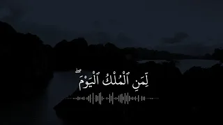 لمن الملك اليوم لله الوحد القهار اليوم تجزى ك ل نفس بما كسبت الشيخ خالد الجليل 