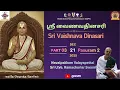 Lagu 03 - ஸ்ரீ வைணவதினசரி / Sri Vaishnava Dinasari  - Pasuram 2 | 21 Dec 2025
