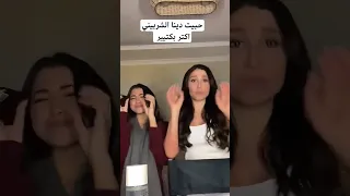 بعتالي في الشات طقم ترنجات دينا الشربيني حبيبي جميل ضحك 