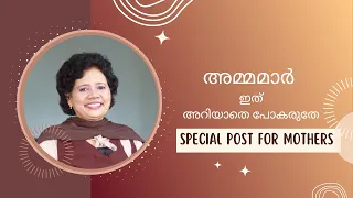നമ്മുടെ മക്കളെ നമുക്ക് സംരക്ഷിക്കാം | Dr Lizy K Vaidian
