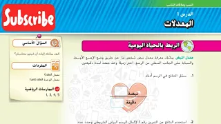 الدرس الأول المعدلات رياضيات الصف السابع شرح المنهاج الإماراتي الوحدة الأولى 