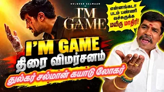I‘M GAME விமர்சனம் | துல்கர் சல்மான் | கயாடு லோகர் | மிஸ்கின் | cinima saattai | jaguarnathan 