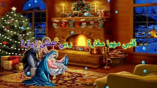 قلبي مهيا مغارة كلمات وألحان 