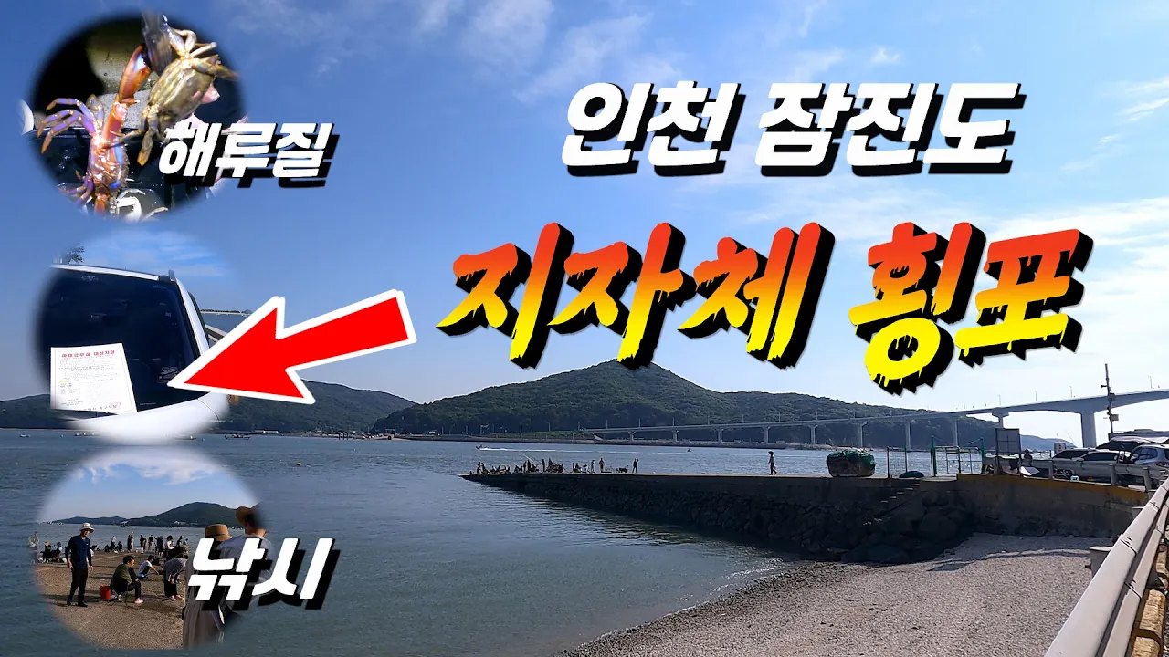 일출 일몰의 성지 잠진도 캠낚 차박지 지자체 횡포? 캠핑 차박갈때 수납공간 부족? 피버스터 루프백으로 해결하세요 サムネイル