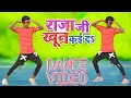 Download Lagu Dance video ऐ राजा जी खून कई दs A Raja ji khoon kaida dance video Shilpi Raj new Bhojpuri song-2022