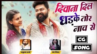 moro dil ha dhadke tor naam se cg trending song chhattisgarhi gana champa nishad u0026 anurag