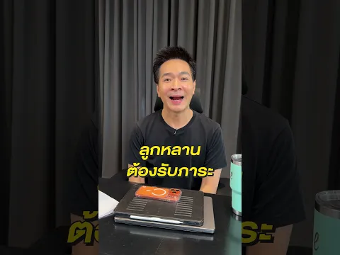 ปัญหาค่ารักษาพ่อแม่ยามแก่ #Shorts | Paul Pattarapon