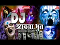 Download Lagu Bhoot Remix | DJ डरावना भूत खतरनाक डायलॉग - Horror Dj Remix | BHOOT DJ competition dialouge mix JBL