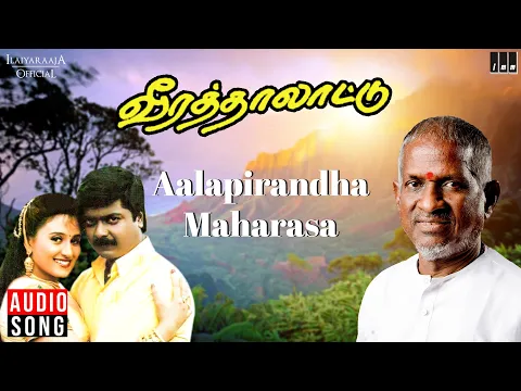 Download MP3 Aalapirandha Maharasa Song | Veera Thalattu | Ilaiyaraaja, K S Chithra | Murali | Tami Song