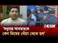 Download Lagu এনসিপিকে যুক্তরাষ্ট্রে নেওয়া উচিত হয়নি: হাফিজ উদ্দিন | NCP | BNP | Hafizuddin | Desh TV