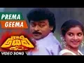 Download Lagu Prema geema pakkana pettu Full Song || Rowdy Alludu  || Chiranjeevi, Sobhana,, Divya Bharathi