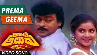 prema geema pakkana pettu full song rowdy alludu chiranjeevi sobhana divya bharathi