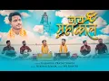 Download Lagu Jai Mahakal | जय महाकाल महाकाल गाउ | Gajendra Pratap Singh l New Mahakal Bhajan 2023