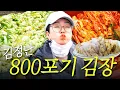 Lagu 배추 800포기와의 사투🌶 김정난 김장 리얼 현장 최초공개 (+오겹살 수육)