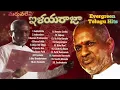 Download Lagu Ilayaraja Evergreen Telugu Songs Jukebox |  Ilayaraja Melody songs Telugu | Telugu Songs Jukebox