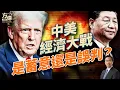 Download Lagu 川普暴怒，中共「稀土戰」挑釁！貿易戰升級成權鬥？諾和平獎帶來爭議加醜聞；政府關門第三週，4千人下崗#早安美國  #方偉時間 10.11.2025​⁠ ​⁠