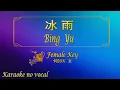 Download Lagu 冰雨 【卡拉OK (女)】《KTV KARAOKE》 - Bing Yu (Female)