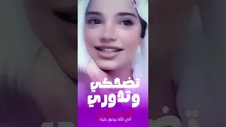 الاغنيه الاصليه بتضحكي و تدوري غناء رويد 2026 القصه التي احزنت مصر تضحكي تضحكي اغاني اكسبلور 