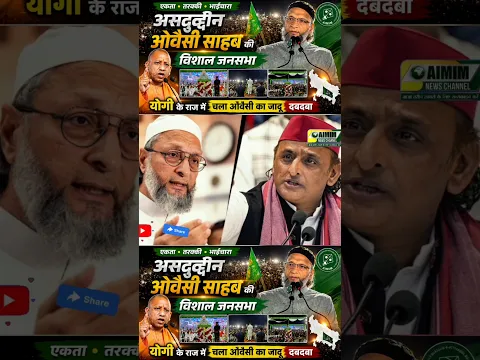 Asaduddin Owaisi Short video #aimim #uttarpradesh #owaisi #asaduddinowaisi