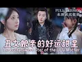 Download Lagu The Lucky Sweet Star of the Ugly Mother...[MULIT SUB]#dramachina