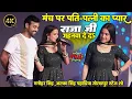 Download Lagu मंच पति-पत्नी का प्यार #Alka_Singh_Pahadiya #Manohar_Singh राजा जी गहनवा दे दs Raja Ji Gahanava de d