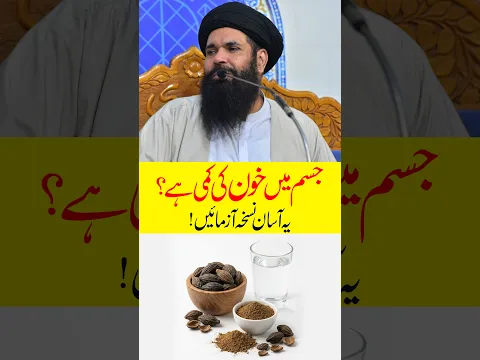 جسم میں خون کی کمی؟ یہ دیسی نسخہ جانیے | Khoon Ki Kami Ka Nuskha | Ubqari