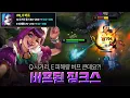 Download Lagu 역대급 버프로 1티어 달성한 징크스