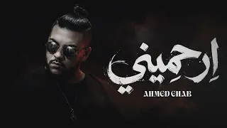 احمد ايهاب   ارحميني   حصريا                               دندنها