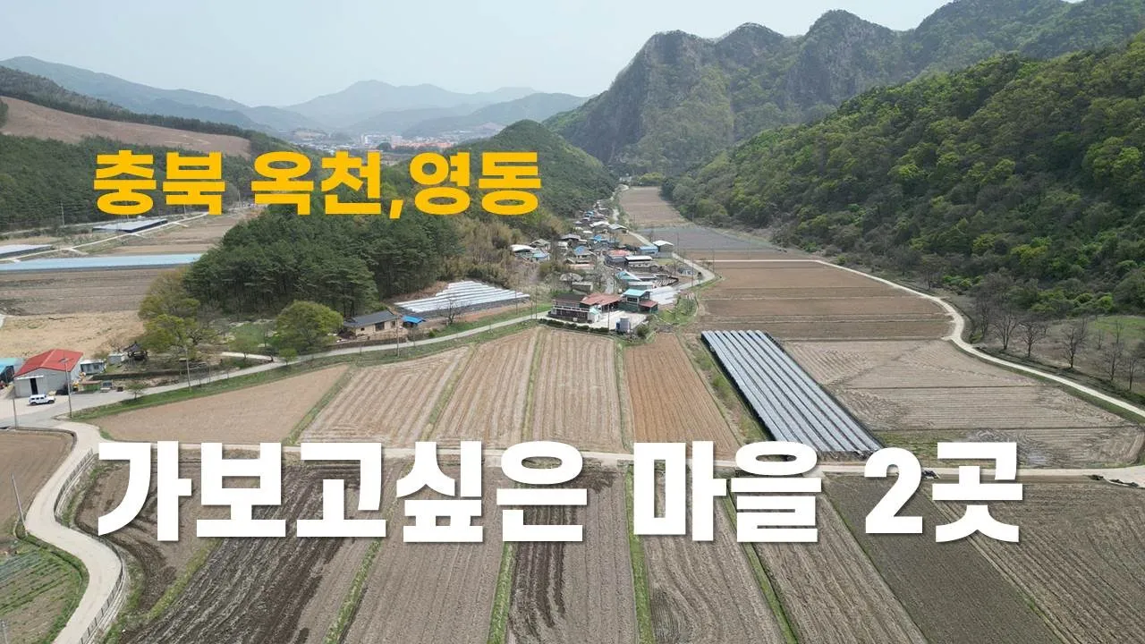 한번 다녀오고 싶은 곳 #충북 여행#옥천#영동#월류봉 サムネイル