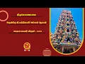 Lagu 🔴திருகோணமலை அருள்மிகு ஸ்ரீ பத்திரகாளி அம்பாள் ஆலய கேதார கௌரி விரதம் -2025