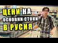 Download Lagu Намерих ли ориз в руски супермаркет?