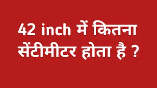42 inch 42 inch mein kitne sentimeter hote hain inch into cm