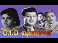Lagu CID Shankar | 1970 | Jaishankar , A. Sakunthala | Tamil Super Hit Thriller Movie | Bicstol.