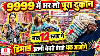 9999 में भर लो पूरा दुकान! डिमांड इतनी है बेचते बेचते थक जाओगे Ajit Zone Surat 