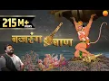 Lagu 🚩Bajrang Baan Lofi Version, 🚩||#hanumanji , #Mangal #Bajrangbaan