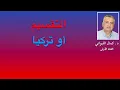 Download Lagu التقسيم او تركيا