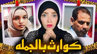 الزوجه بلغت عن اختفاء زوجها والنهايه لم يتوقعها احد قضايا عربية 