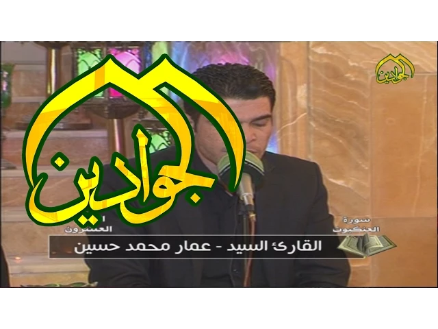 ⁣تلاوة معطرة للقارئ السيد عمار الموسوي - قناة الجوادين
