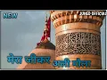 Lagu Muharm special 2022  {Mera Zikar Ya Ali Mola} || Dj Full Remix Qawwali ||