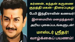 master sridhar indian child artist indira husband biography vazhkaipayanam news mix tv