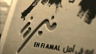 فيروز كل ما الحكي موسيقى Fayrouz Kel Mal Haki Instrumental 