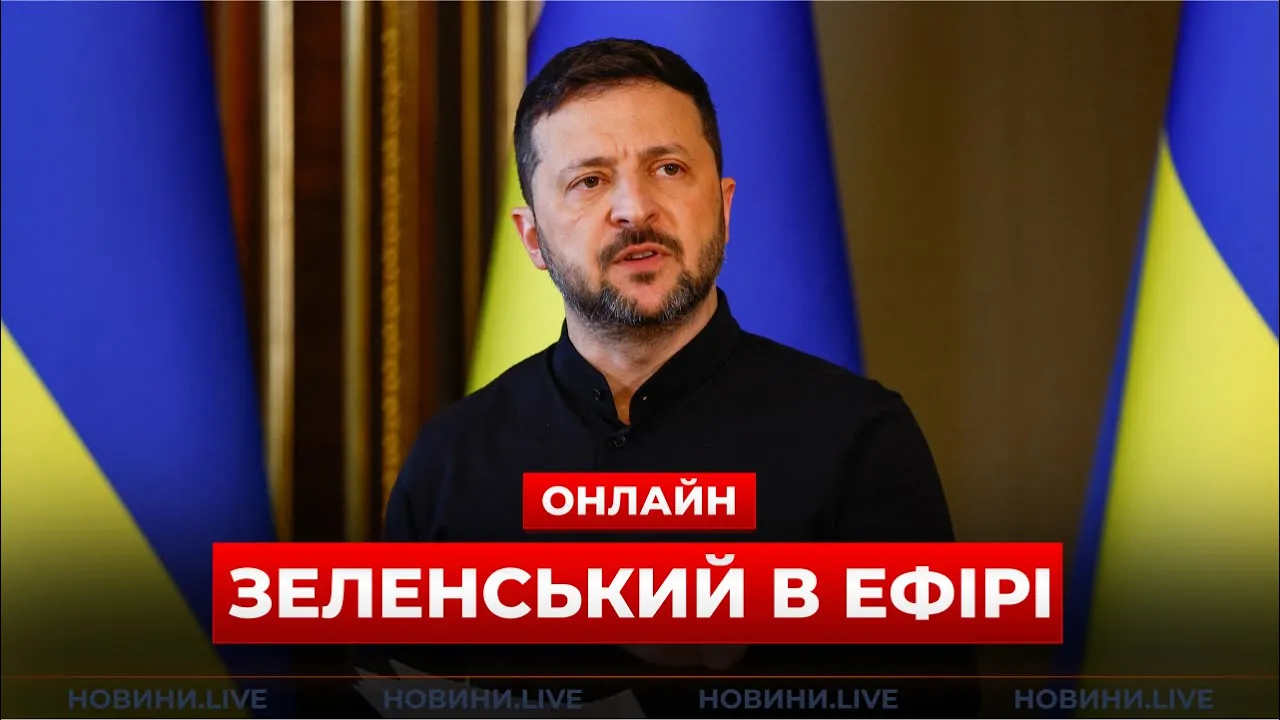 Выступление Зеленского в Турции — прямая трансляция