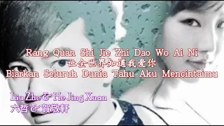 Download Rang Quan Shi Jie Zhi Dao Wo Ai Ni 讓全世界知道我愛你 [Biarkan Seluruh Dunia Tahu Aku Mencintaimu] MP3