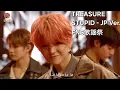 Download Lagu TREASURE STUPID-JP Ver. FNS歌謡祭 트레저-멍청이 일본어버전 トレジャー FNS MUSIC DAY #treasure #kpop