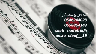 الفنانه الصلحي  نايف الرياض  اغنية    ياناعم العود فرقة بنات البياشه     دندنها