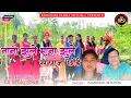 Download Lagu #cg_Surgujiha_bayergeet_ Surguja Choundi _ cg Bayer geet Singer Kalam Das, Nita Rani